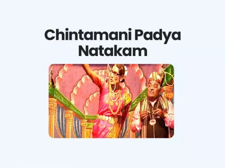 Chintamani Padya Natakam
